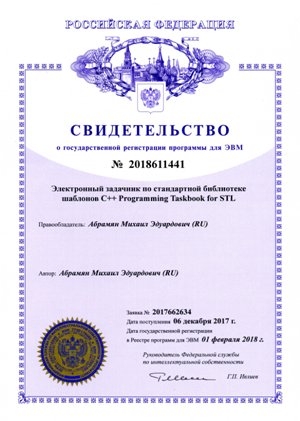 ������������� � ��������������� ����������� ��������� Programming Taskbook for STL